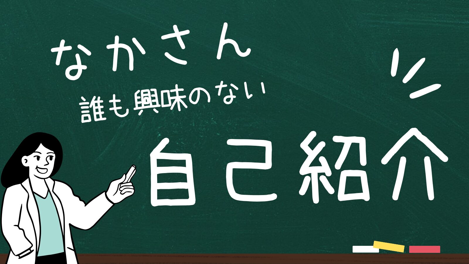 なかさんのプロフィール