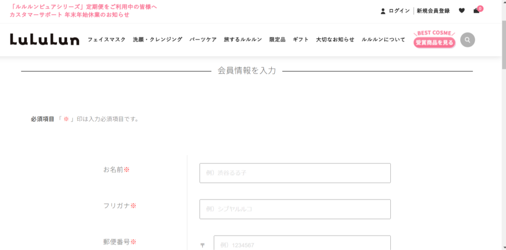 ルルルンパックの会員登録