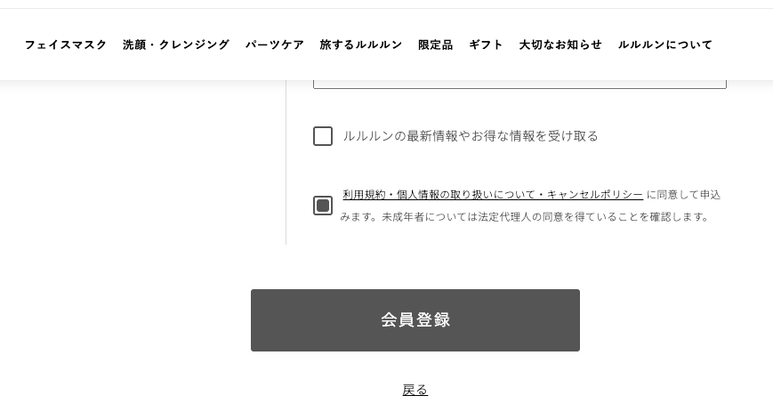 ルルルンパックの会員登録２